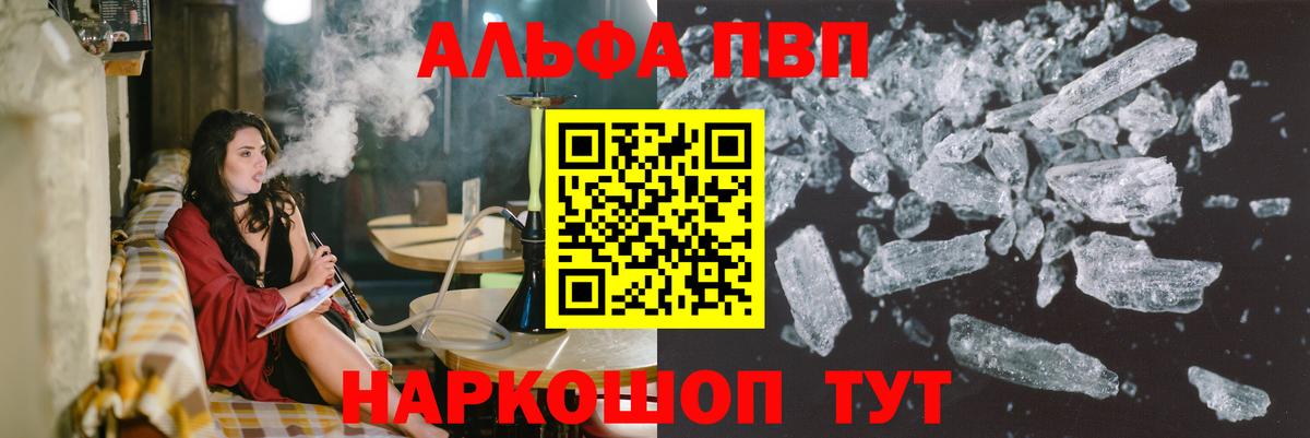 Альфа ПВП крисы CK Белгород