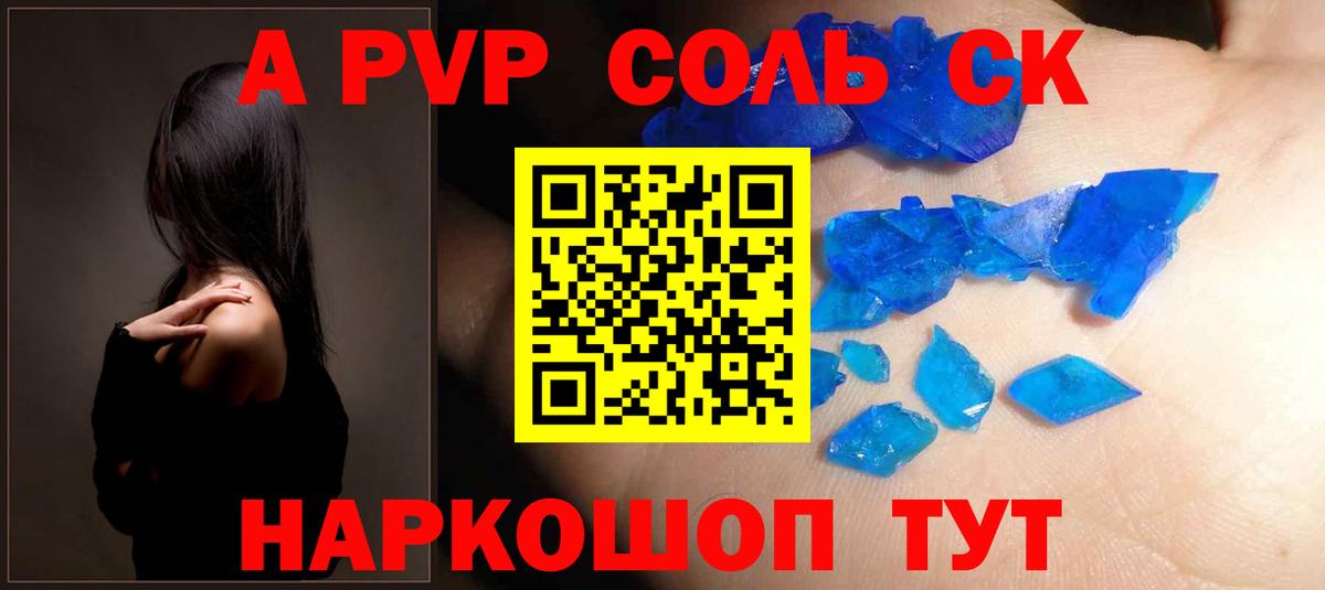 Alpha PVP  APVP Соль  A PVP Соль  Белгород  Вход с VPN  Альфа ПВП Crystall 