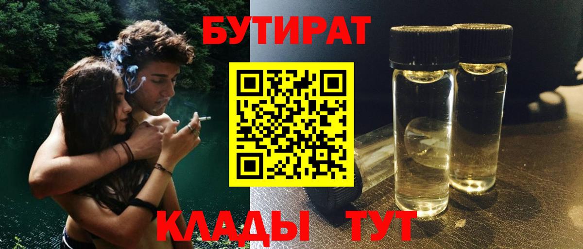 БУТИРАТ 99% Белгород