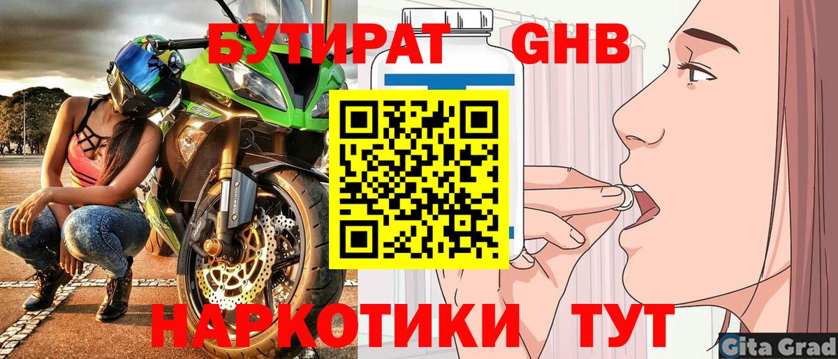 БУТИРАТ  БУТИРАТ GHB  Вход с VPN  Белгород 