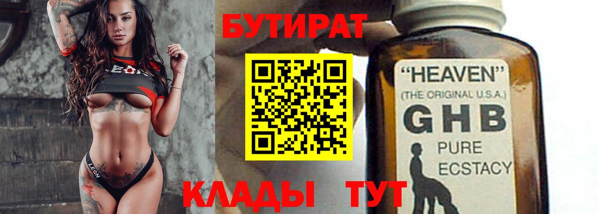 Бутират BDO 33% Белгород