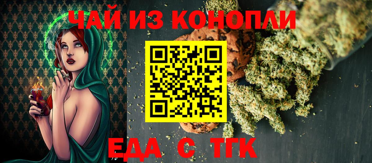 Еда ТГК марихуана Белгород