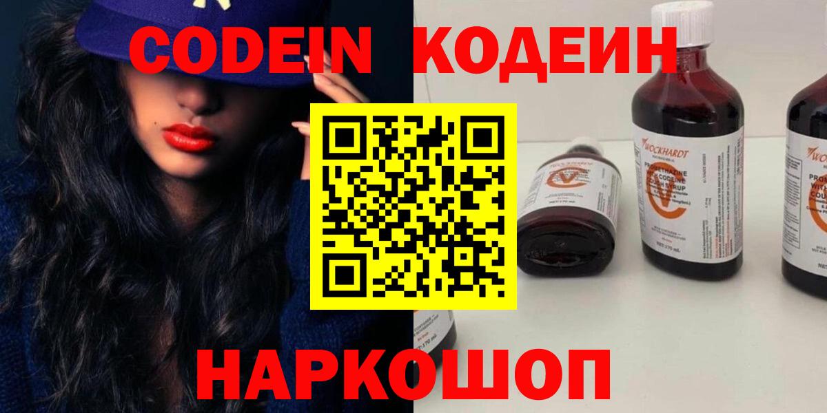 Белгород  Кодеиновый сироп Lean напиток Lean (лин)  Вход с VPN 