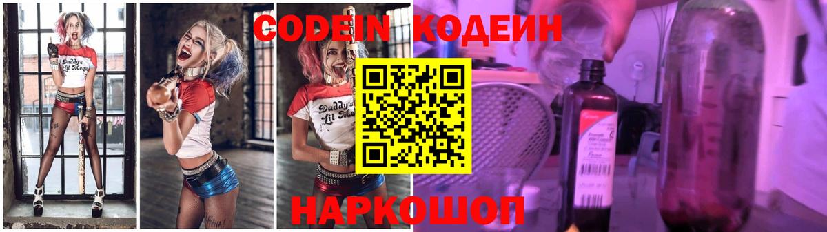 Codein Purple Drank Белгород