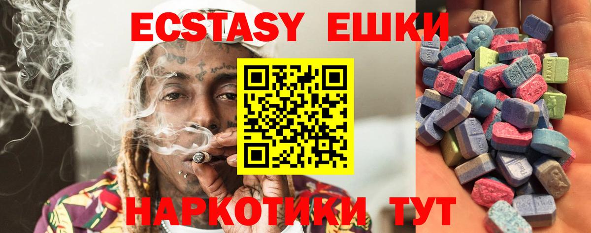 Экстази 280 MDMA Белгород