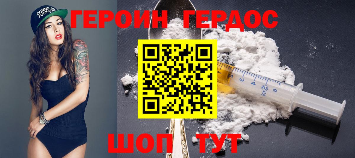ГЕРОИН хмурый  Вход с VPN  Белгород 