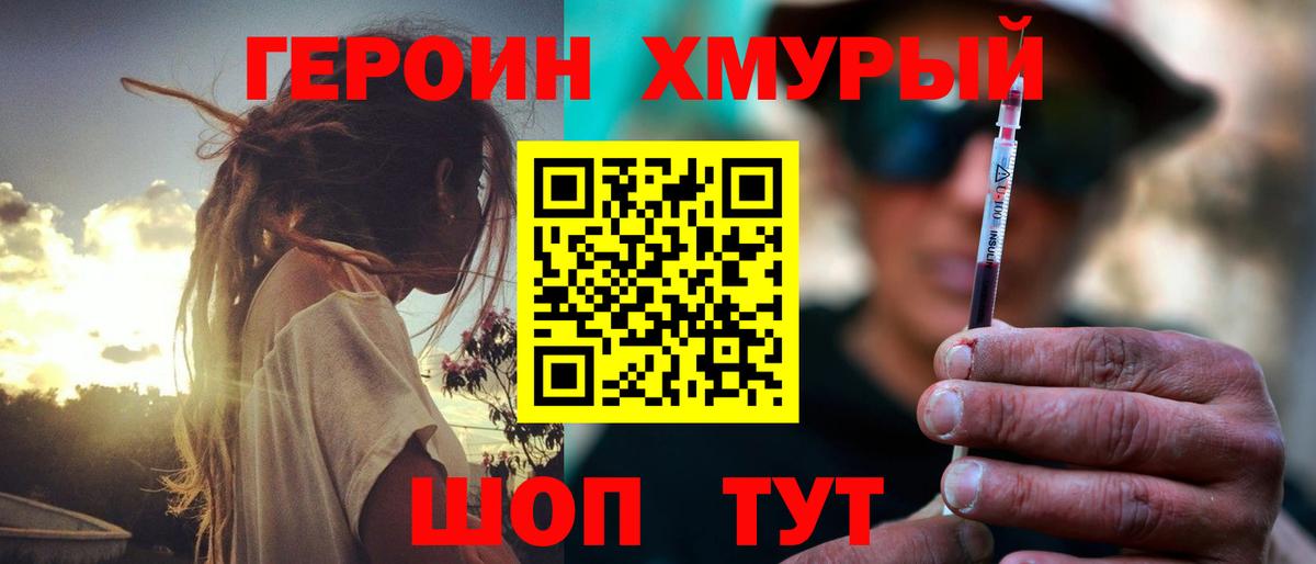 ГЕРОИН хмурый  Белгород 