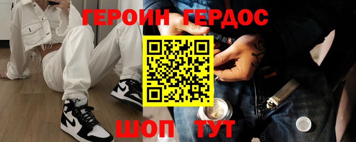 Героин хмурый Белгород