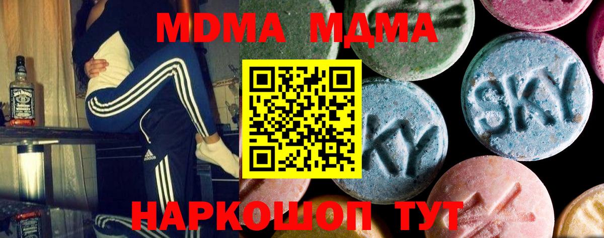 MDMA молли Белгород