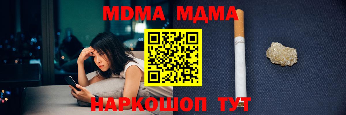 MDMA кристаллы  МДМА Molly  MDMA  Белгород 