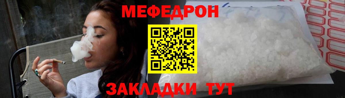 Меф  Белгород