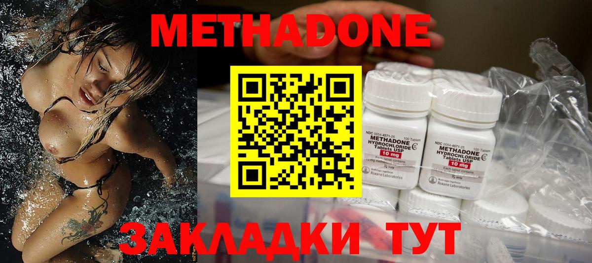 Метадон methadone  mega   Белгород 