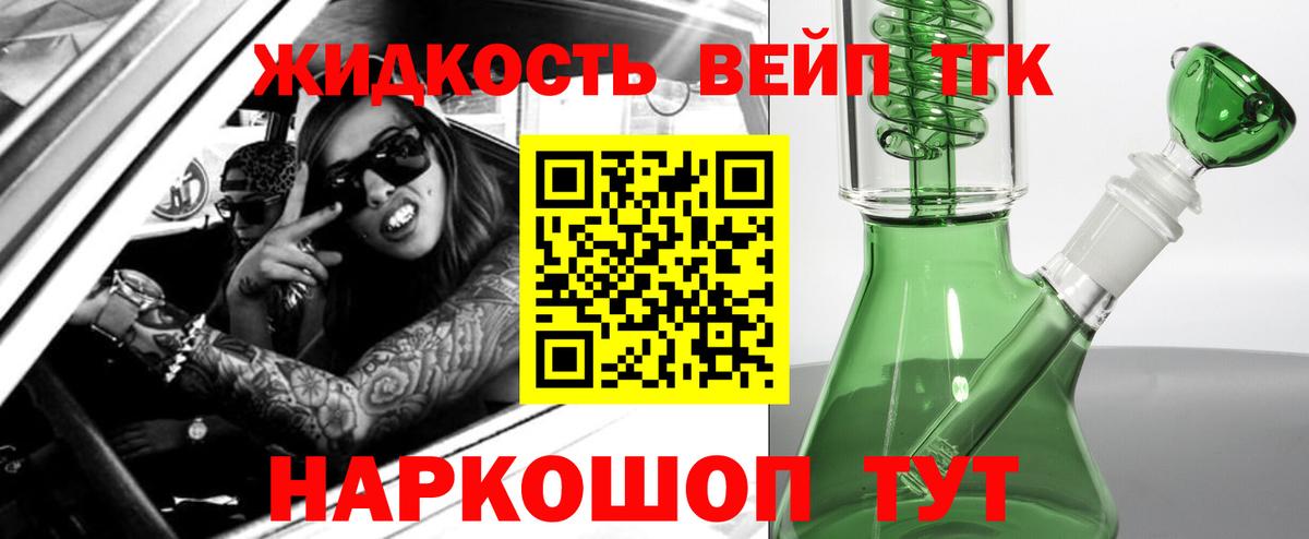 ТГК гашишное масло  купить  цена  Вход с VPN  Белгород  ТГК вейп 